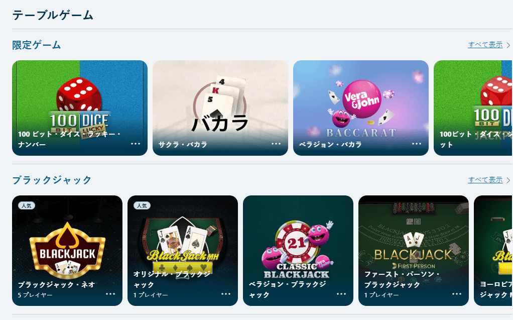 Vera & John Casino Japan